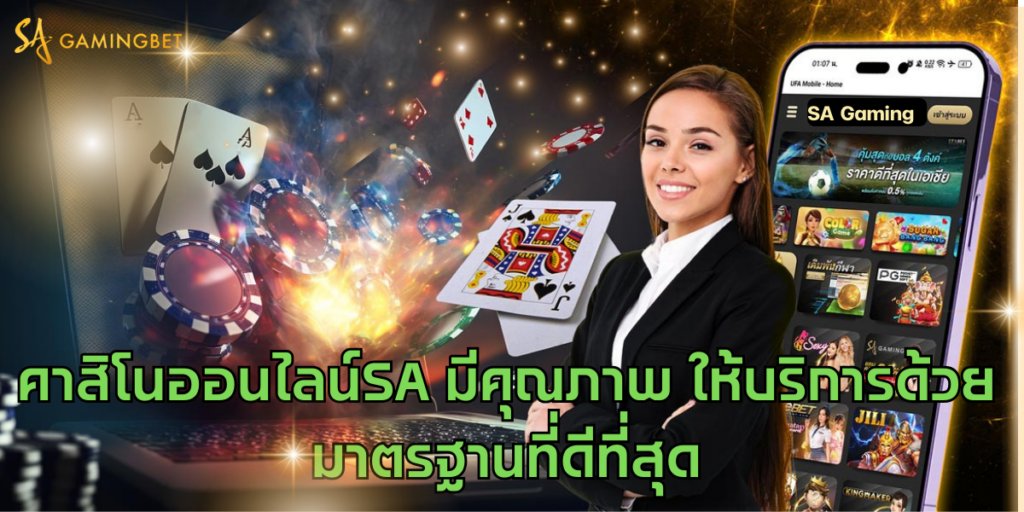 คาสิโนออนไลน์sa-1